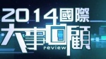 worldreview2014