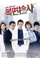 Masked Prosecutor -poster