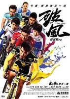 To_the_Fore_2015_film_poster