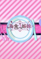3hungrysisters