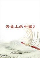 biteofchina2