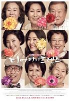 Dear-My-Friends-Poster1