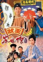 JusticeSungII1999TVB