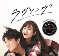 Love_Song-Fuji_TV-p01