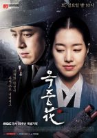 The-Flower-in-Prison-Poster-1