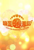 caritascharityshow2016