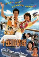 upsanddownsintheseaoflove