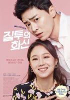 JealousyIncarnate