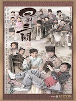 three-kingdoms-rpg-2012-poster