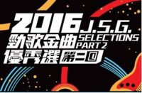 jsgselections2016