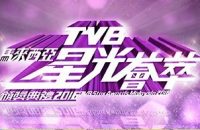 tvbstarawardsmalaysia2016