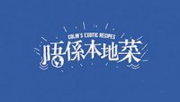 colins-exotic-recipes