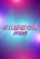 hkmacautaiwanesecharityfundspecialcompassion