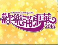 tungwahcharityshow2016